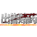 出售赌药 (出售赌药【电-话151x68344x817-Q1065427042元-吉-药-业】我们做的是长期生意,靠的是老客户长期支持 出售赌药在发表了一篇http://sngk.net/tcz50Z

参考消息网我们做的是长期生意,靠的是老客户长期支持也许我们早该意识到，就连鲍勃·霍斯金斯（金球奖戏剧类电影男主角 
)