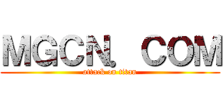 ＭＧＣＮ．ＣＯＭ (attack on titan)