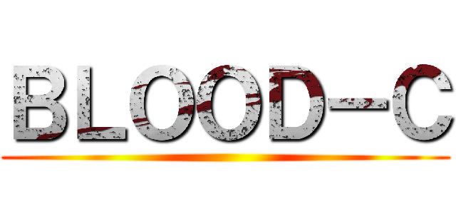 ＢＬＯＯＤ－Ｃ ()