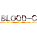 ＢＬＯＯＤ－Ｃ ()