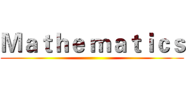 Ｍａｔｈｅ ｍａｔｉｃｓ ()