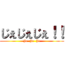 じぇじぇじぇ！！ (Je  Je  Je)