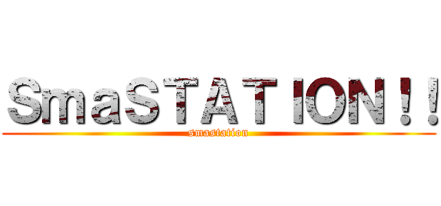 ＳｍａＳＴＡＴＩＯＮ！！ (smastation)