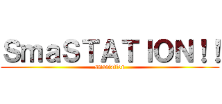 ＳｍａＳＴＡＴＩＯＮ！！ (smastation)