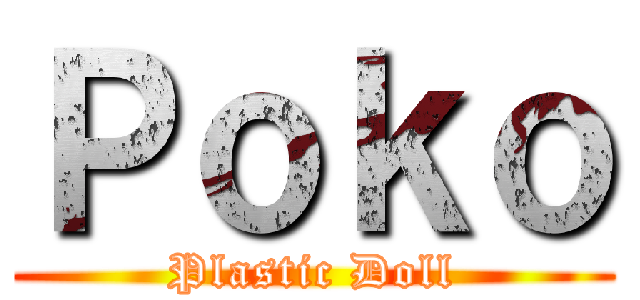 Ｐｏｋｏ (Plastic Doll)