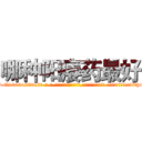 哪种阳痿药最好 (哪种阳痿药最好【电-话151x68344x817-Q1065427042元-吉-药-业】我们做的是长期生意,靠的是老客户长期支持 哪种阳痿药最好在发表了一篇http://sngk.net/DeSYsG

参考消息网我们做的是长期生意,靠的是老客户长期支持也许我们早该意识到，就连鲍勃·霍斯金斯（金球奖戏剧类电影男主角 
)