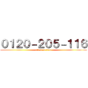 ０１２０－２０５－１１６ (attack on titan)