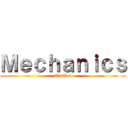 Ｍｅｃｈａｎｉｃｓ (TikTok)