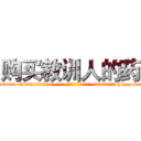 购买教训人的药 (购买教训人的药【电-186x2687x6963-Q278180069元-吉-药-业】我们做的是长期生意,靠的是老客户长期支持 http://sngk.net/vUMO2U
)