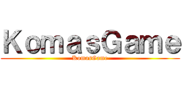 ＫｏｍａｓＧａｍｅ (KomasGame)