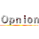 Ｏｐｎｉｏｎ ()