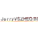 ＪｅｒｒｙＶＳＺＨＥＱＩＮＧ (attack on titan)