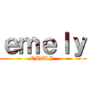 ｅｍｅｌｙ (EMELY )