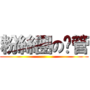 粉絲團の徵管 ()