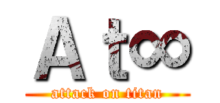 Ａｔ∞ (attack on titan)