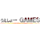 うえしょー ＧＡＭＥＳ (uesho_games)