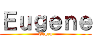 Ｅｕｇｅｎｅ (Evgen)