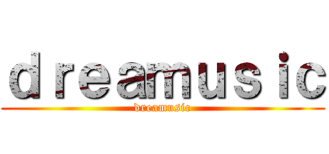 ｄｒｅａｍｕｓｉｃ (dreamusic)