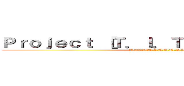 Ｐｒｏｊｅｃｔ ［Ｔ．Ｉ．Ｔ．Ａ．Ｎ．Ｓ．］ (Project [T.I.T.A.N.S.])