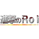 進撃のＲｏｉ (attack on B29)