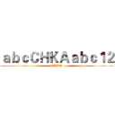 ａｂｃＣＨＫＡａｂｃ１２ (CHKA)