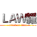 ＬＡＷ羅 (attack on titan)