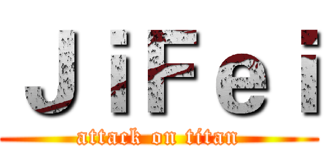 ＪｉＦｅｉ (attack on titan)
