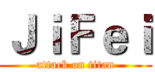 ＪｉＦｅｉ (attack on titan)