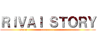 ＲＩＶＡＩ ＳＴＯＲＹ (story              aaaaaaaaaaaaaaaaaaaaaaa)