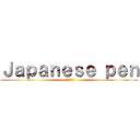 Ｊａｐａｎｅｓｅ ｐｅｎ (そーけーす)