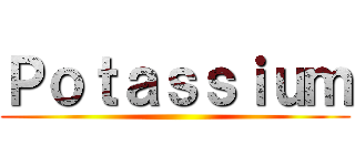 Ｐｏｔａｓｓｉｕｍ ()