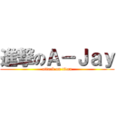 進撃のＡ－Ｊａｙ (attack on titan)
