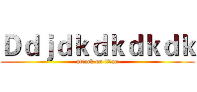 Ｄｄｊｄｋｄｋｄｋｄｋ (attack on titan)