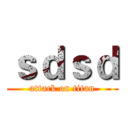 ｓｄｓｄ (attack on titan)
