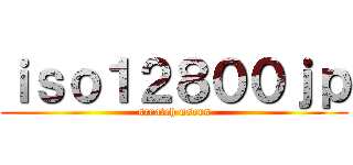 ｉｓｏ１２８００ｊｐ (scratch users)