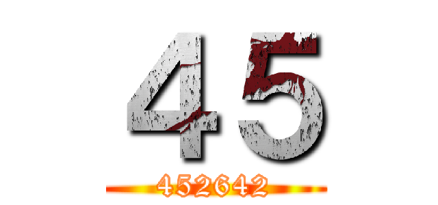 ４５ (452642)