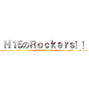  Ｈ１５のＲｏｃｋｅｒｓ！！ ( H15のRockers!!)