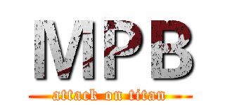 ＭＰＢ (attack on titan)