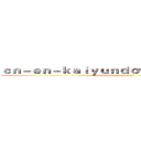 ｃｎ－ｅｎ－ｋａｉｙｕｎｄｏｗｎｌｏａｄ．ｃｏｍ (attack on titan)