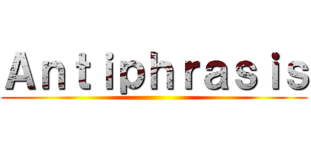 Ａｎｔｉｐｈｒａｓｉｓ ()