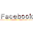 Ｆａｃｅｂｏｏｋ (面書)