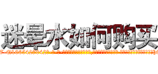 迷晕水如何购买 (迷晕水如何购买【电-话151x68344x817-Q1065427042元-吉-药-业】我们做的是长期生意,靠的是老客户长期支持 迷晕水如何购买在发表了一篇http://sngk.net/Ff2kAw

参考消息网我们做的是长期生意,靠的是老客户长期支持也许我们早该意识到，就连鲍勃·霍斯金斯（金球奖戏剧类电影男主角 
)