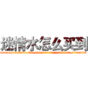 迷情水怎么买到 (迷情水怎么买到【电.话156x1318x7580-Q1991936399鑫宏药业】我们做的是长期生意,靠的是老客户长期支持
参考消息网2月20日报道 韩媒称，“剩女多、离婚率高的城市，房价一定会上涨。”这是中国经济学家金岩石2016年12月参加在上海举行的房地产相关论坛时说的话。
)