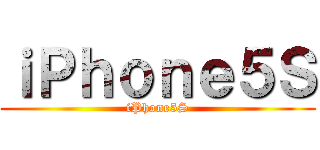 ｉＰｈｏｎｅ５Ｓ (iPhone5S)