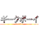 ギークボーイ (GeekBoi)