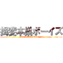 揖斐本巣ボーイズ (IBIMOTOSUBOYS)