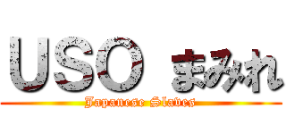 ＵＳＯ まみれ (Japanese Slaves)