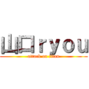 山口ｒｙｏｕ (attack on titan)