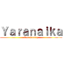 Ｙａｒａｎａｉｋａ (Cest Gaming)