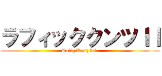 ラフィッククンツＩＩ (Rafiq Kunz II )